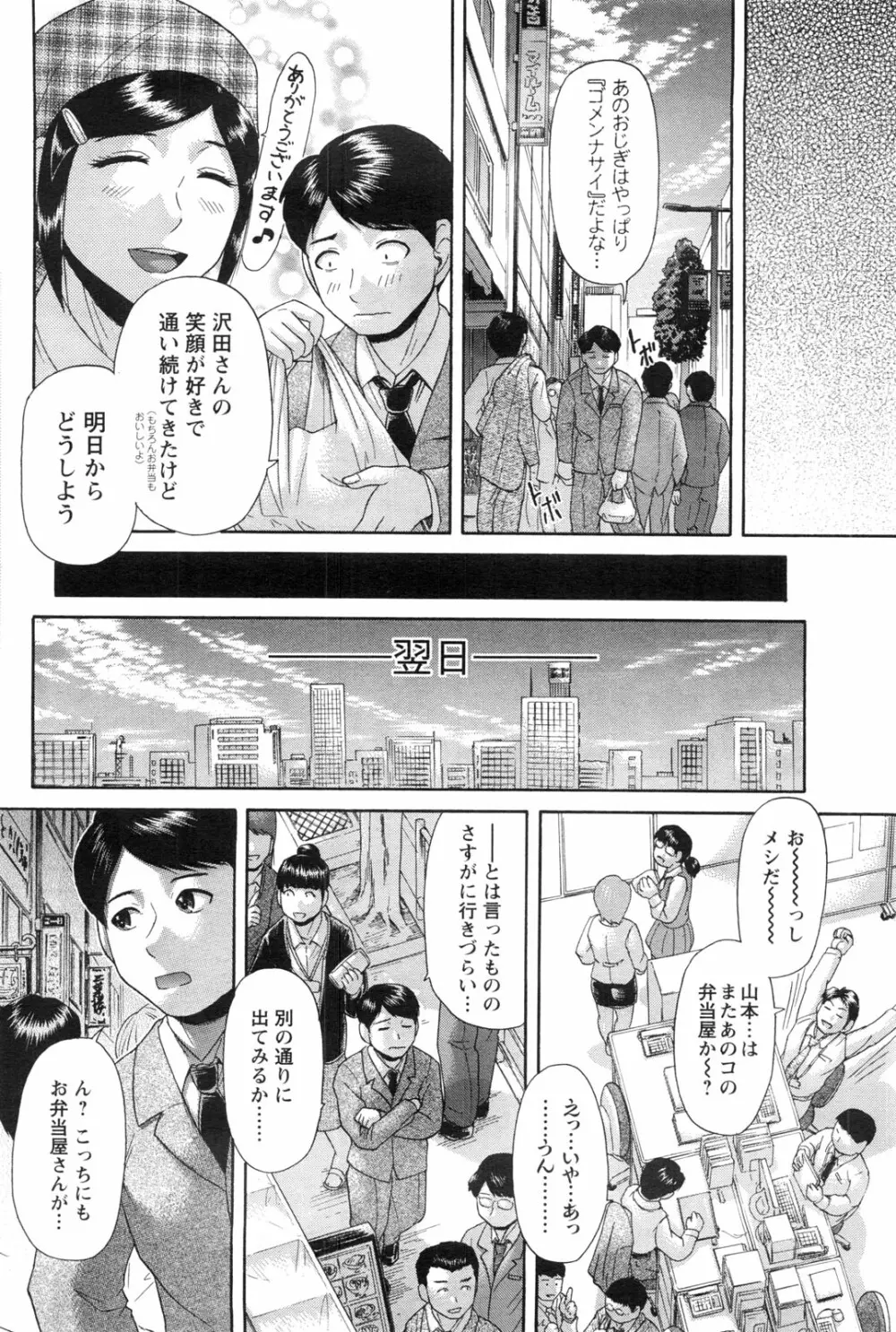 メンズヤングスペシャルIKAZUCHI雷 Vol.13 2010年3月号増刊 Page.97