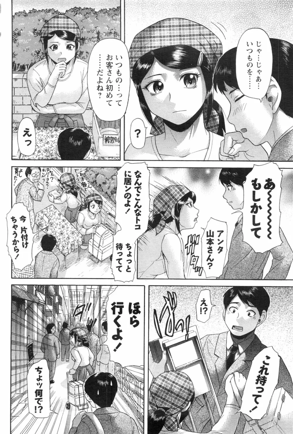 メンズヤングスペシャルIKAZUCHI雷 Vol.13 2010年3月号増刊 Page.99