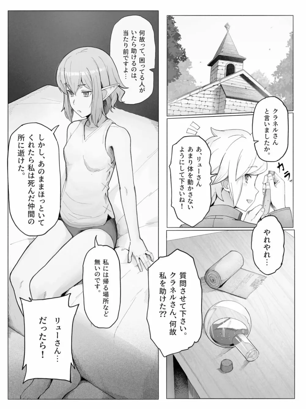 ベルリューえっちな漫画 Page.6