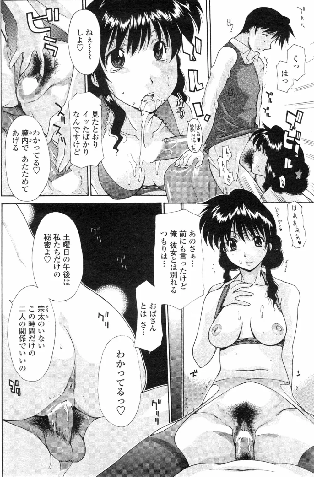 COMIC ペンギンクラブ山賊版 2010年2月号 Page.131