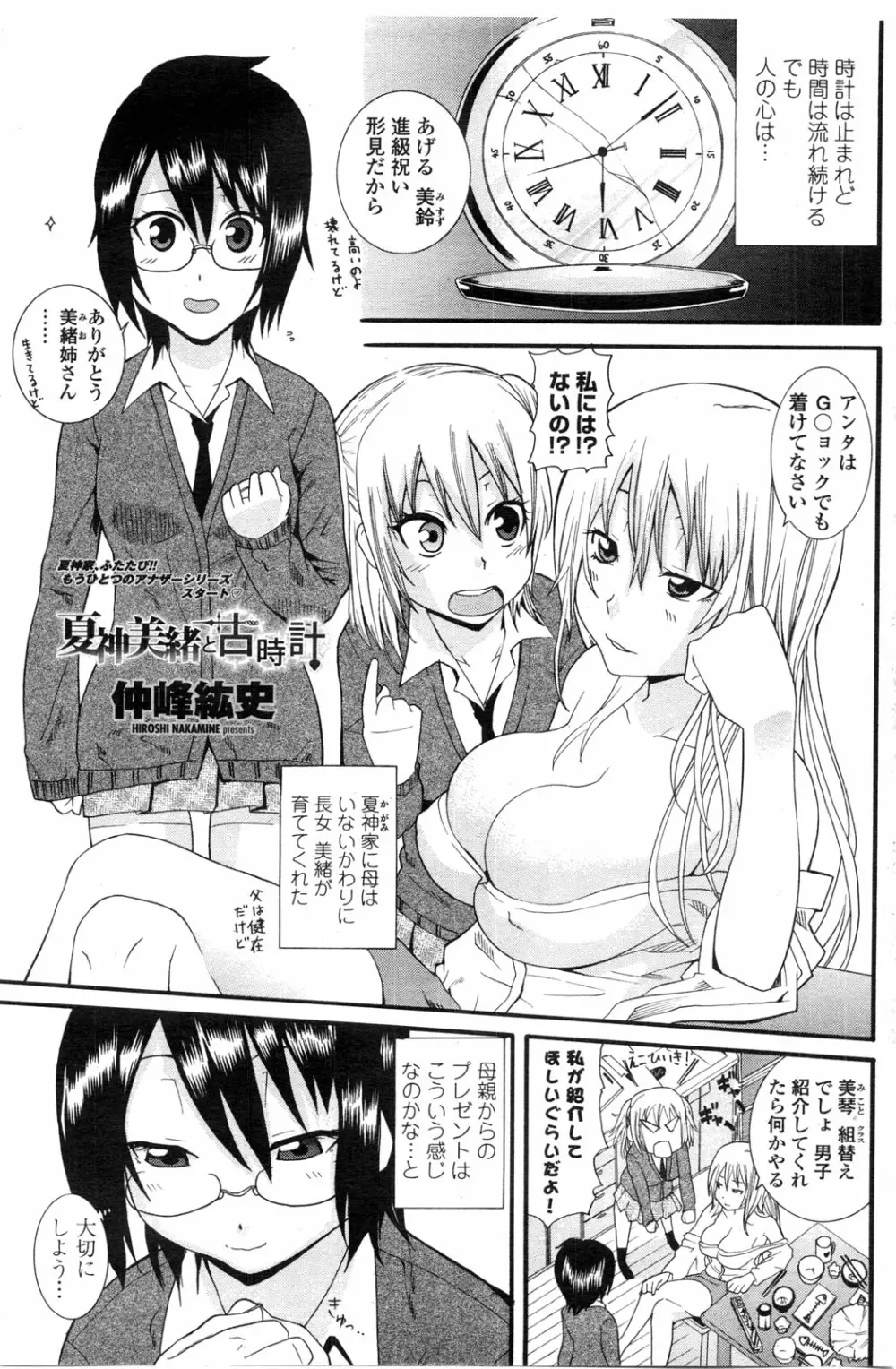 COMIC ペンギンクラブ山賊版 2010年2月号 Page.146