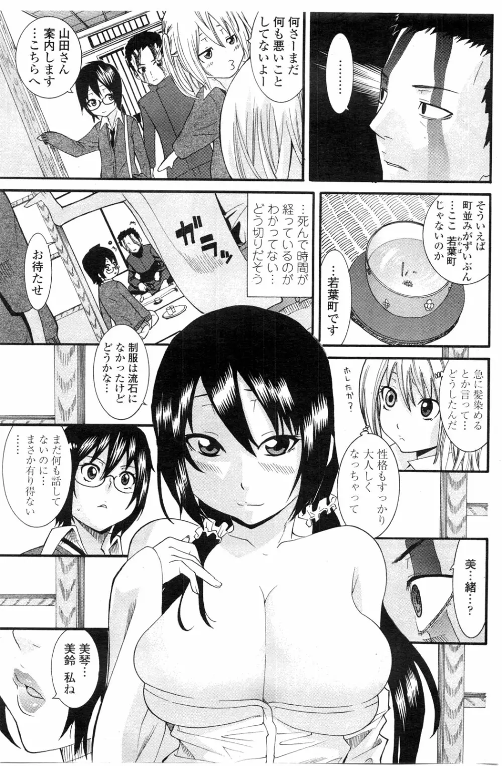 COMIC ペンギンクラブ山賊版 2010年2月号 Page.150