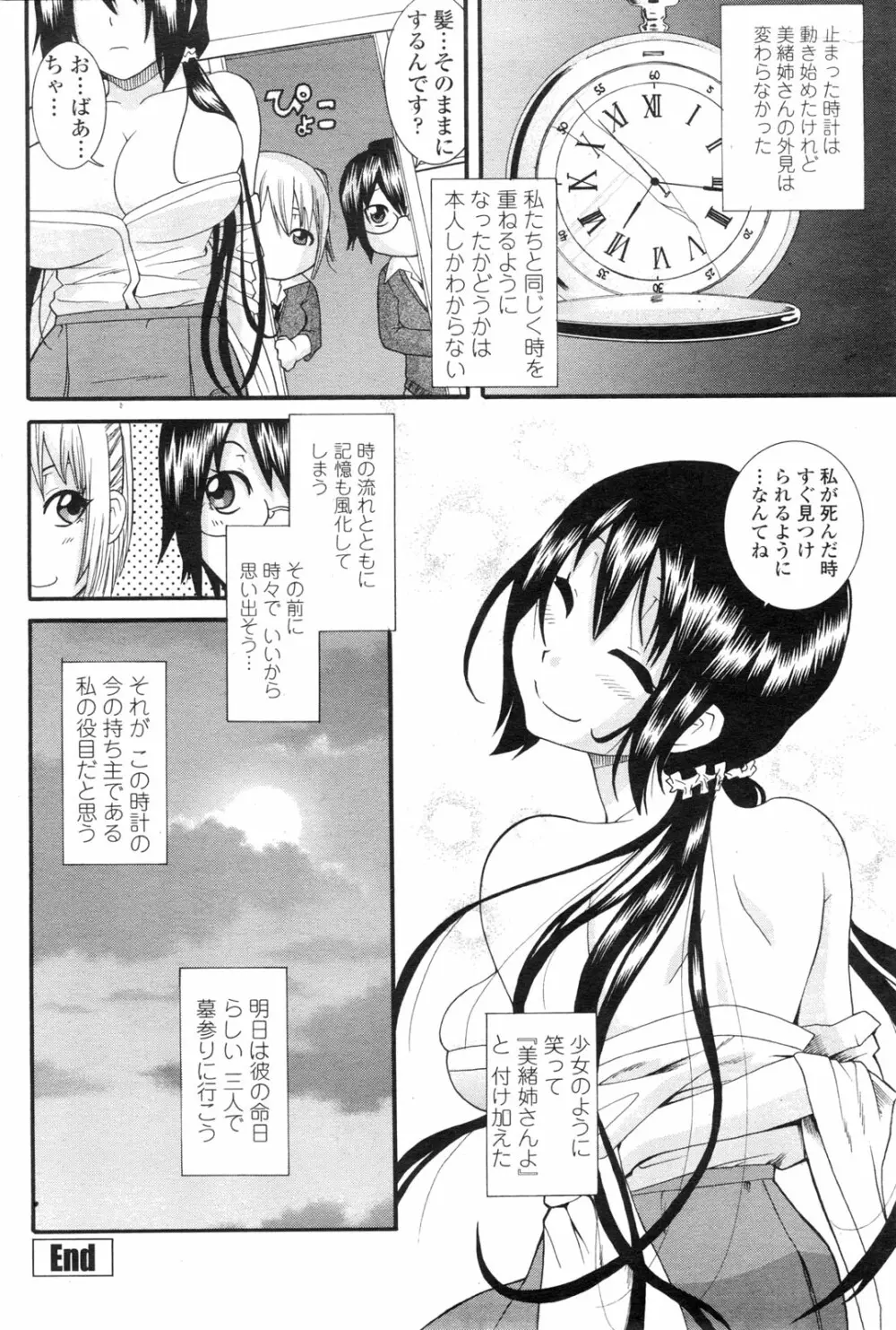 COMIC ペンギンクラブ山賊版 2010年2月号 Page.165