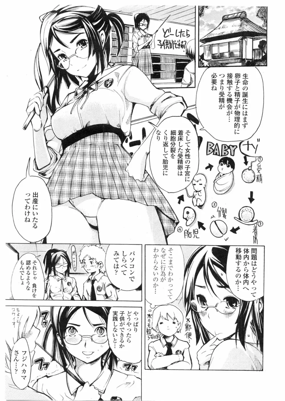 COMIC ペンギンクラブ山賊版 2010年2月号 Page.170