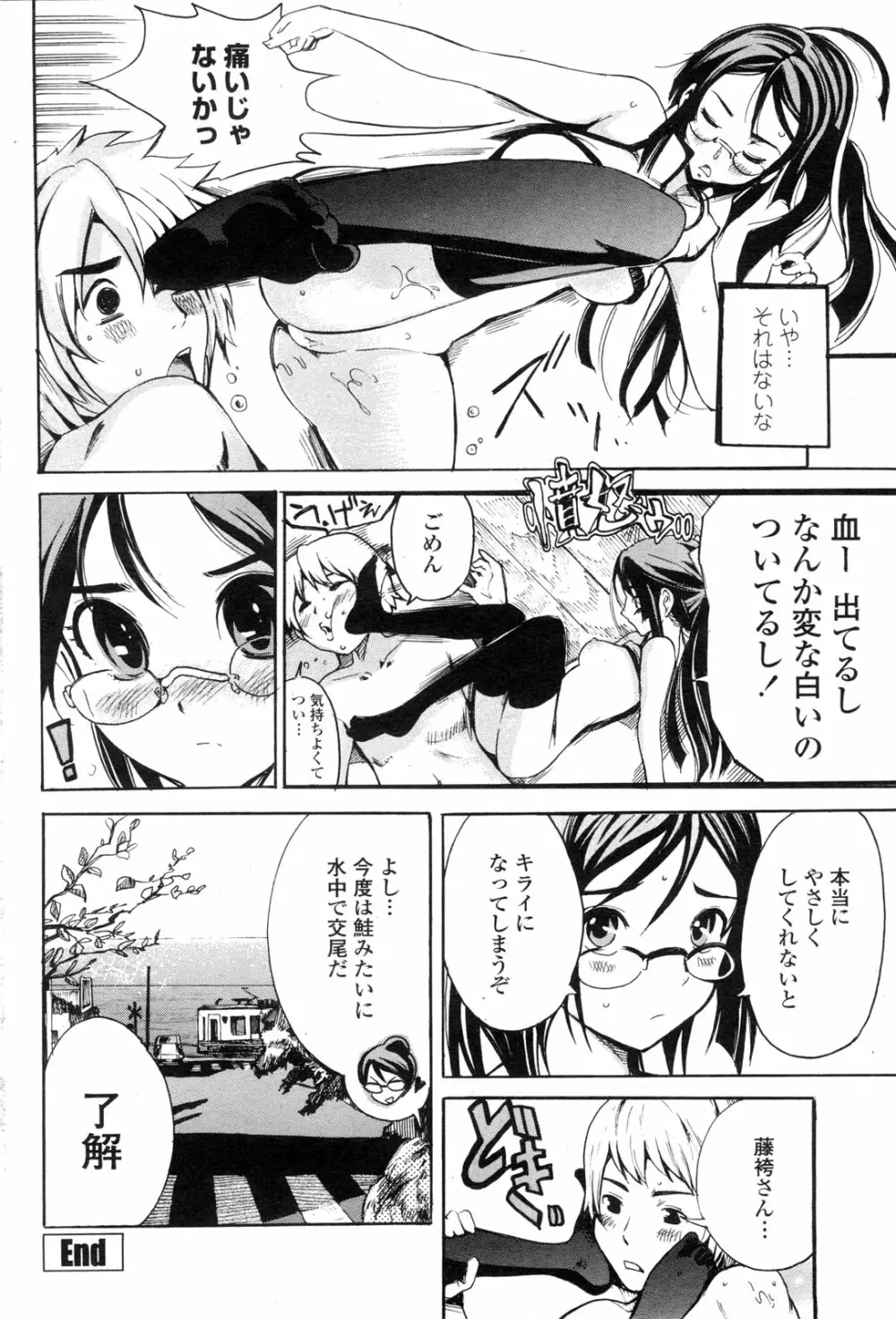 COMIC ペンギンクラブ山賊版 2010年2月号 Page.181