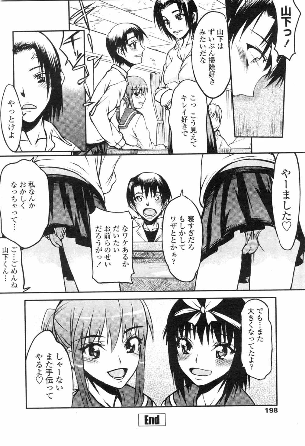 COMIC ペンギンクラブ山賊版 2010年2月号 Page.199