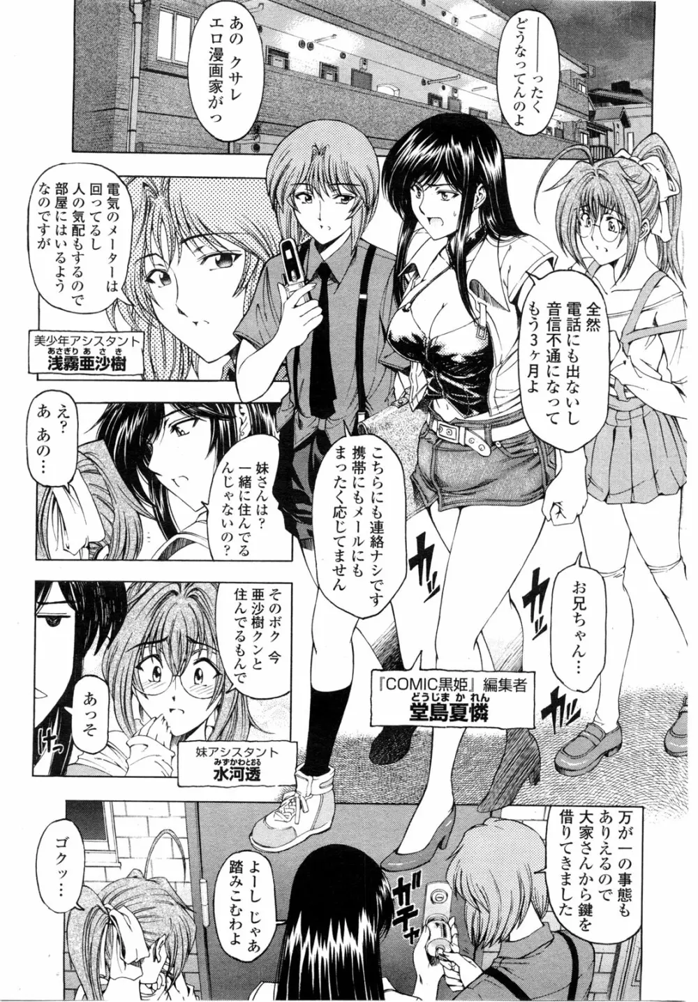 COMIC ペンギンクラブ山賊版 2010年2月号 Page.200