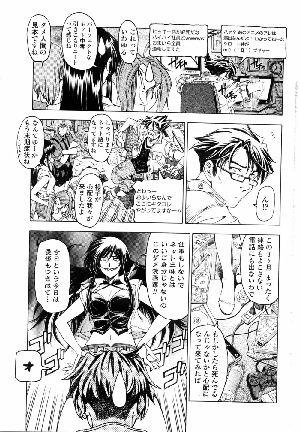 COMIC ペンギンクラブ山賊版 2010年2月号 Page.202