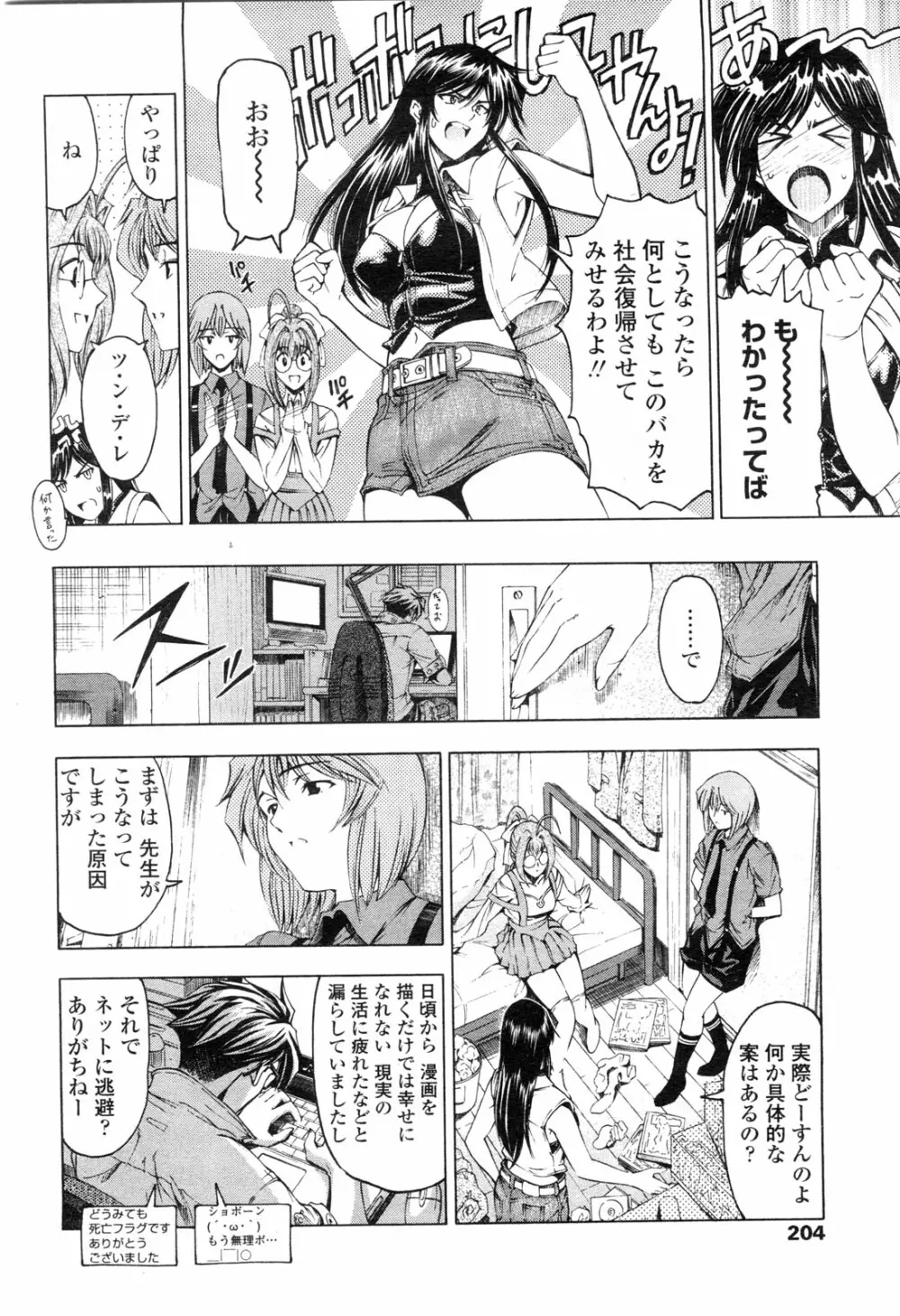 COMIC ペンギンクラブ山賊版 2010年2月号 Page.205