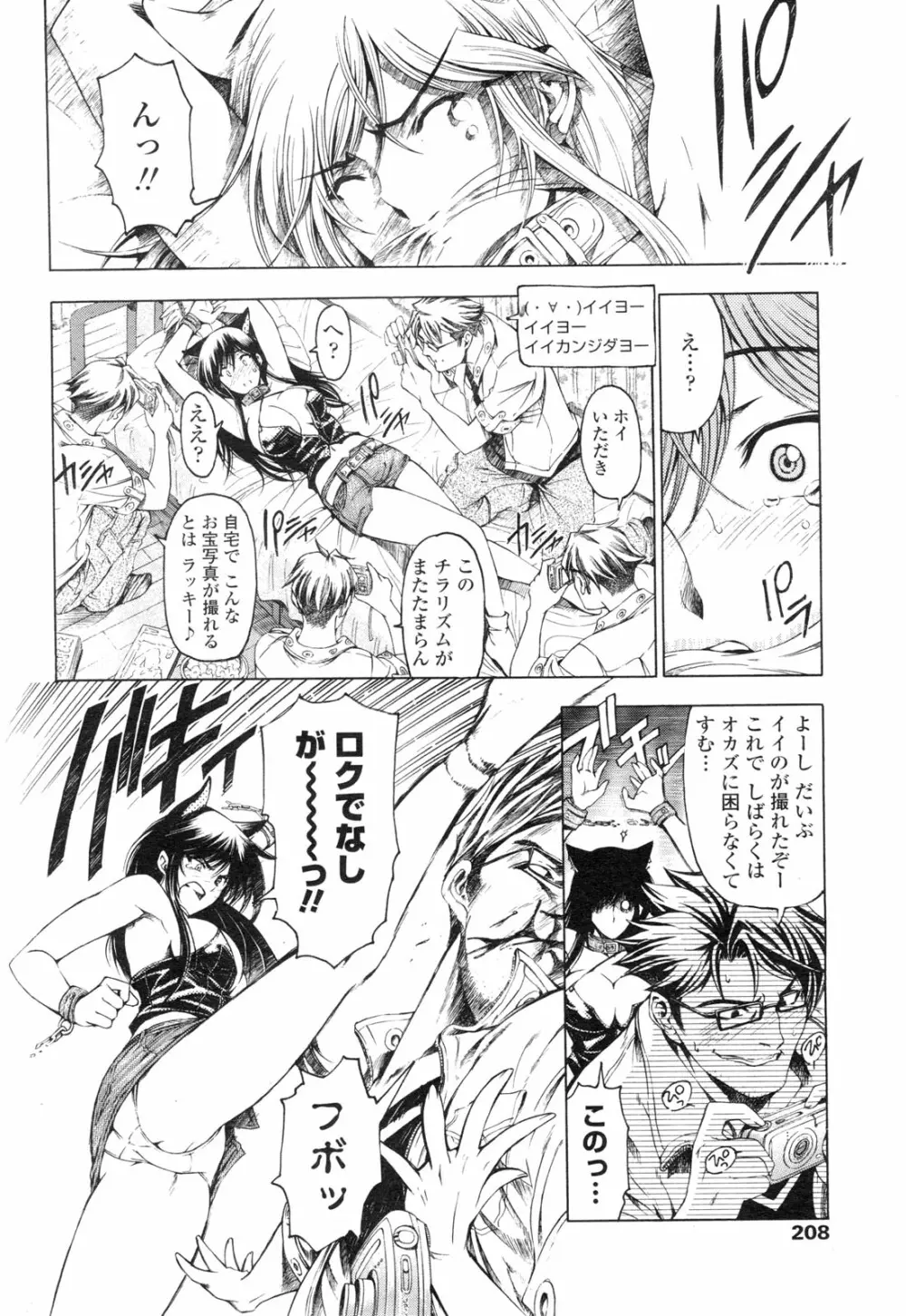 COMIC ペンギンクラブ山賊版 2010年2月号 Page.209