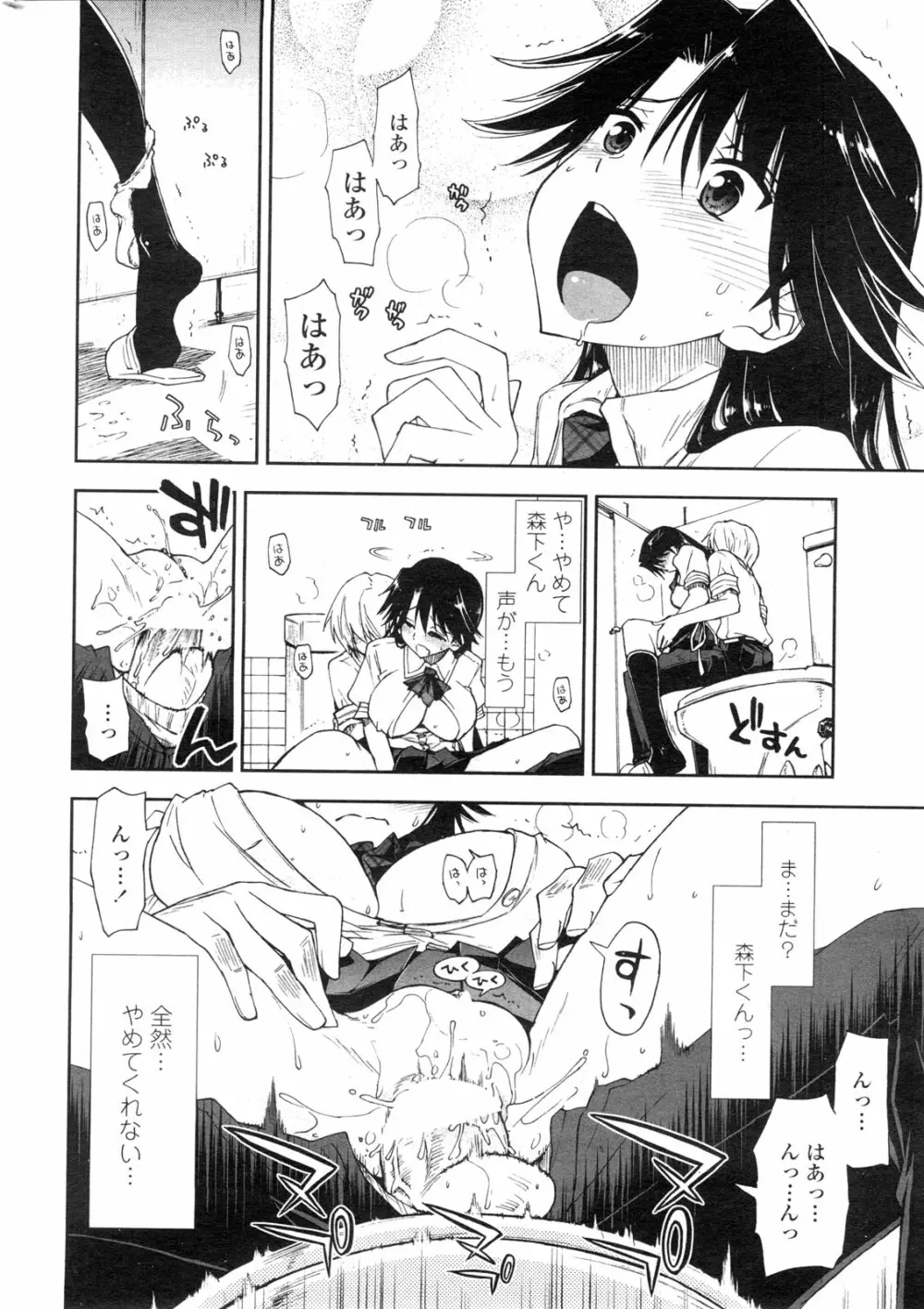 COMIC ペンギンクラブ山賊版 2010年2月号 Page.21