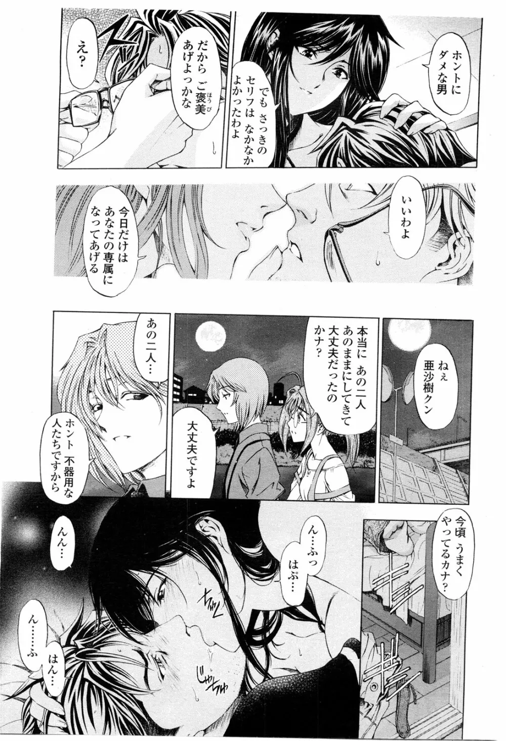 COMIC ペンギンクラブ山賊版 2010年2月号 Page.212