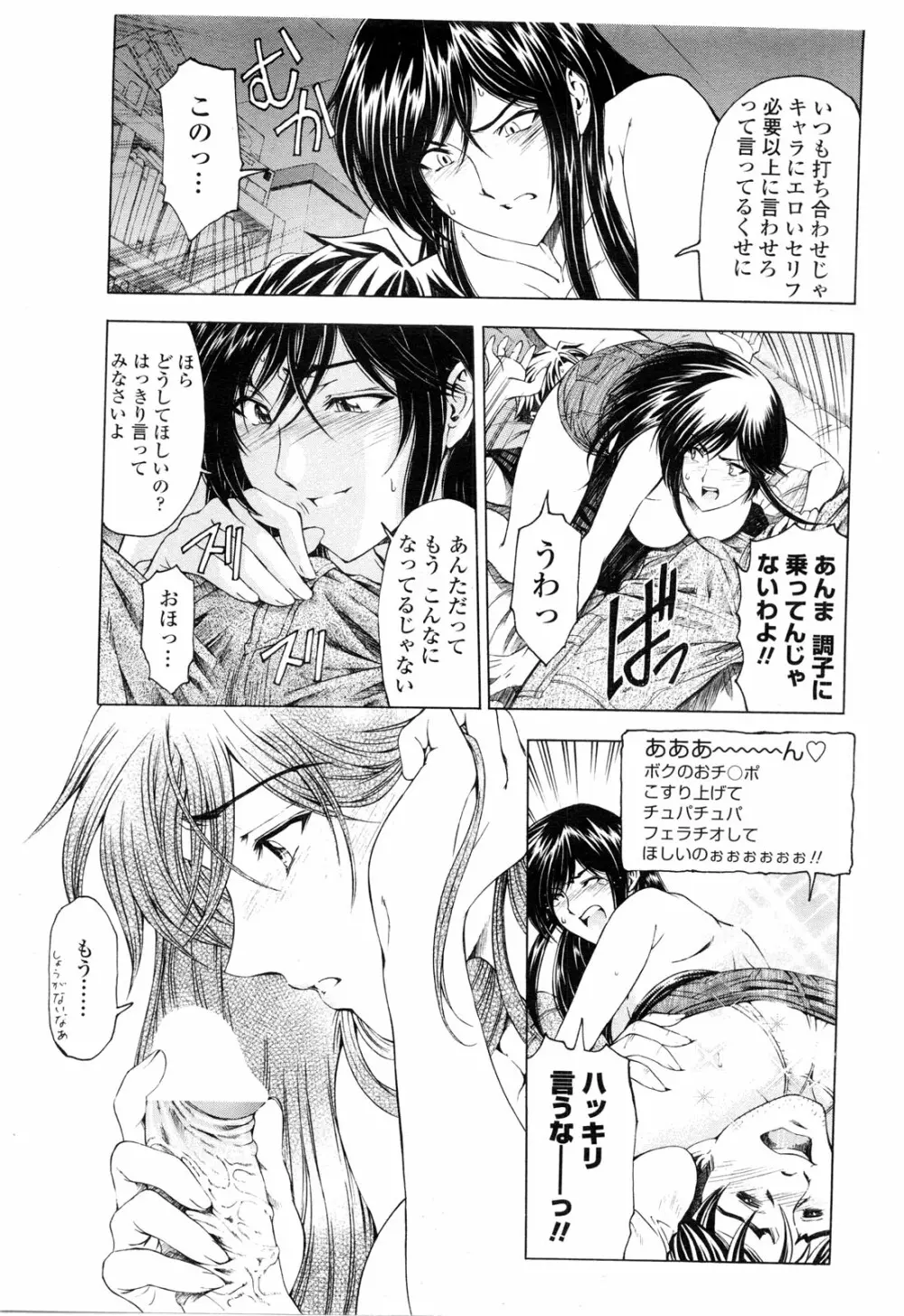 COMIC ペンギンクラブ山賊版 2010年2月号 Page.216