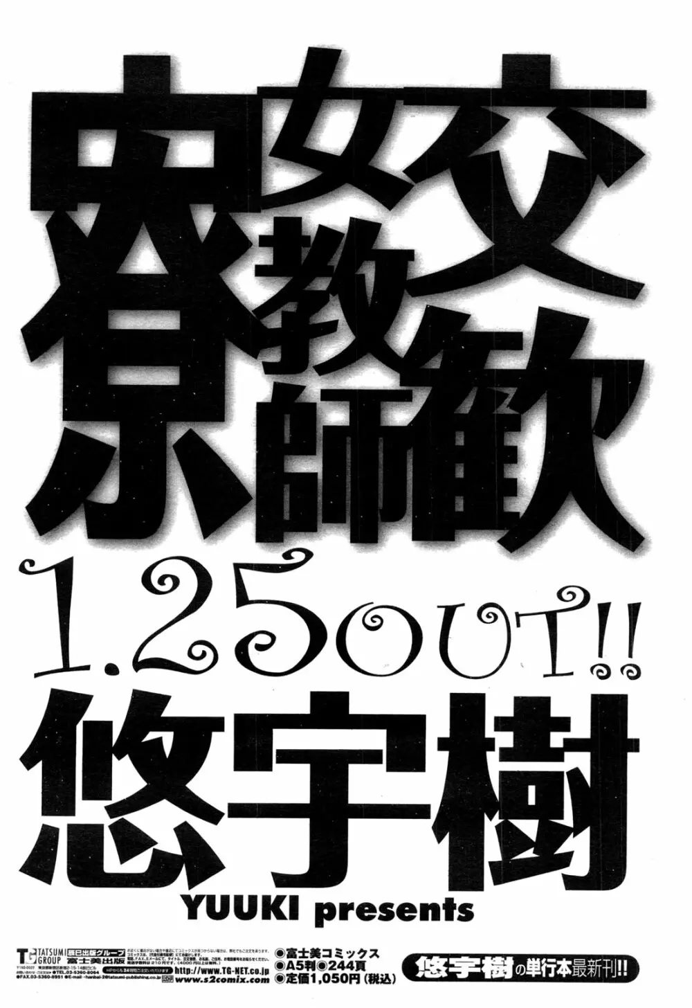 COMIC ペンギンクラブ山賊版 2010年2月号 Page.226