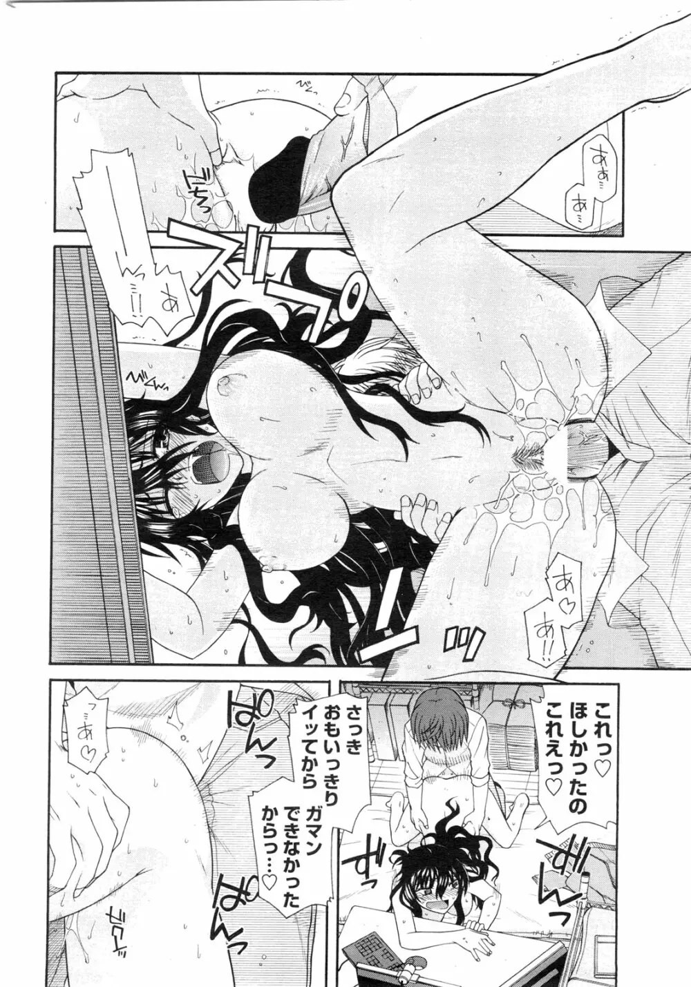 COMIC ペンギンクラブ山賊版 2010年2月号 Page.43