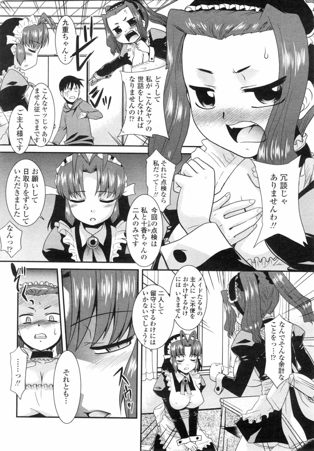 COMIC ペンギンクラブ山賊版 2010年2月号 Page.55