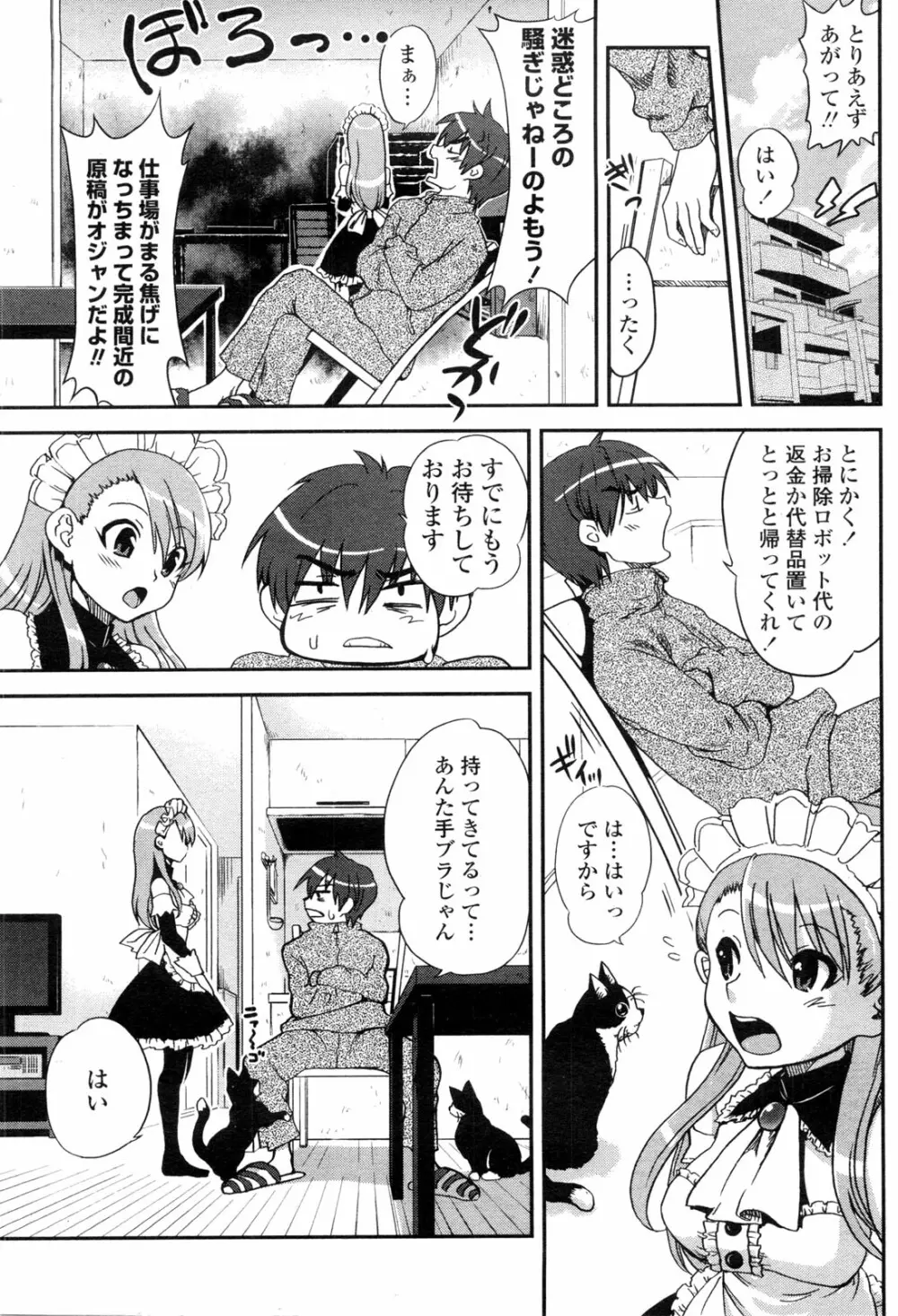 COMIC ペンギンクラブ山賊版 2010年2月号 Page.92