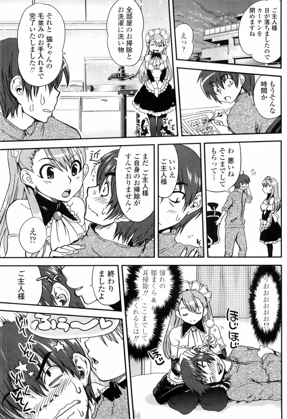 COMIC ペンギンクラブ山賊版 2010年2月号 Page.94