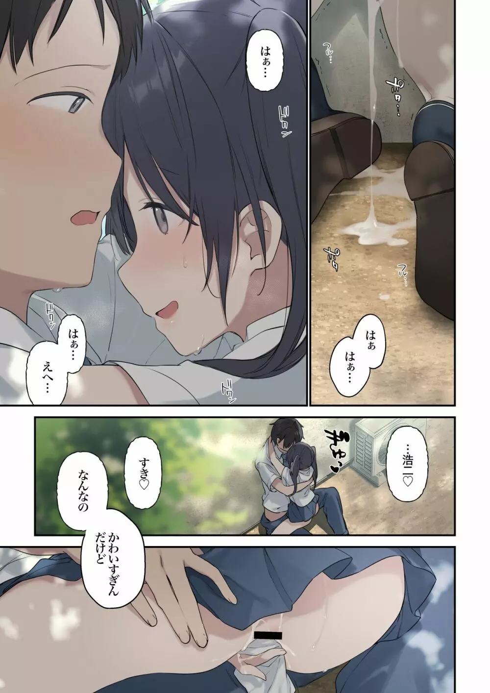 君が思うよりもっと Page.31