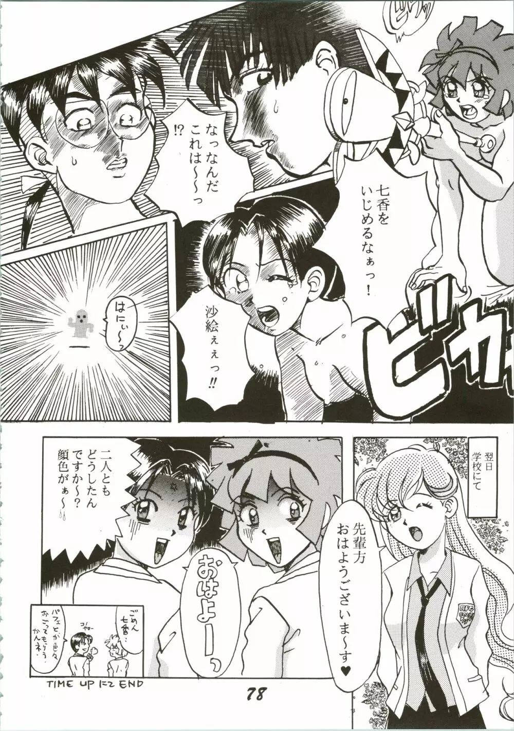 OVA SPIRITS Page.78