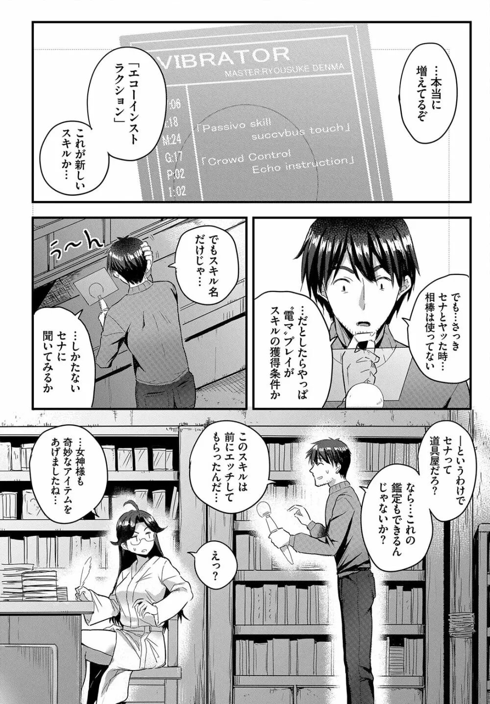 電マ一本で異世界ハーレム 第5話 Page.10