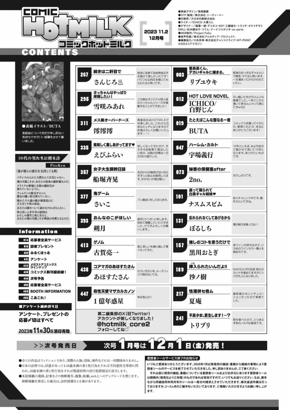 コミックホットミルク 2023年12月号 Page.2