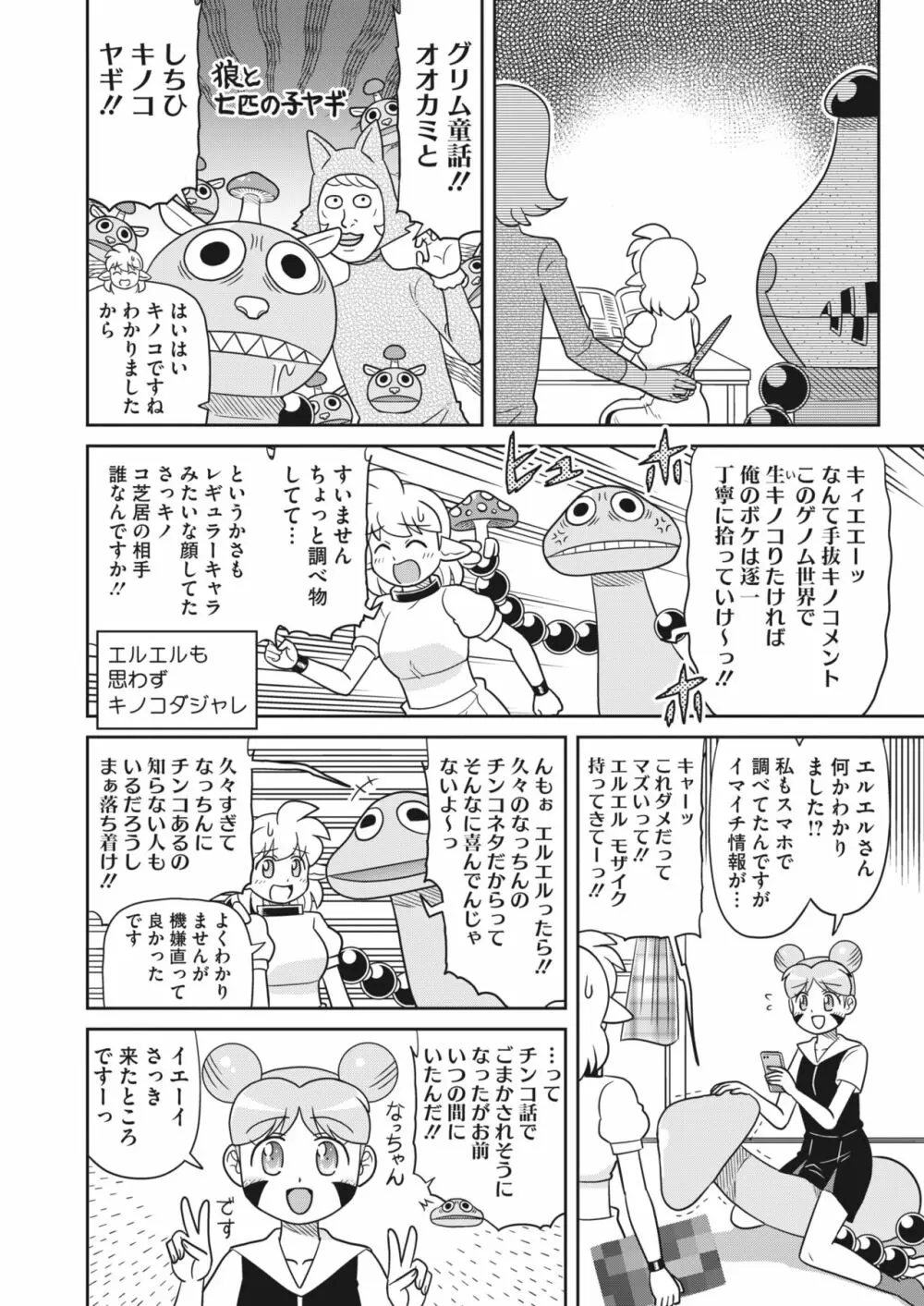 コミックホットミルク 2023年12月号 Page.394