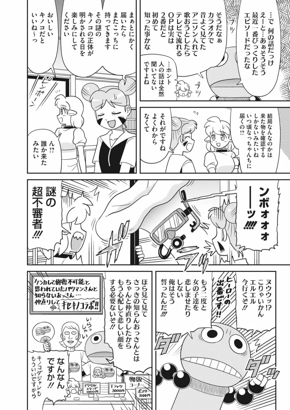 コミックホットミルク 2023年12月号 Page.396