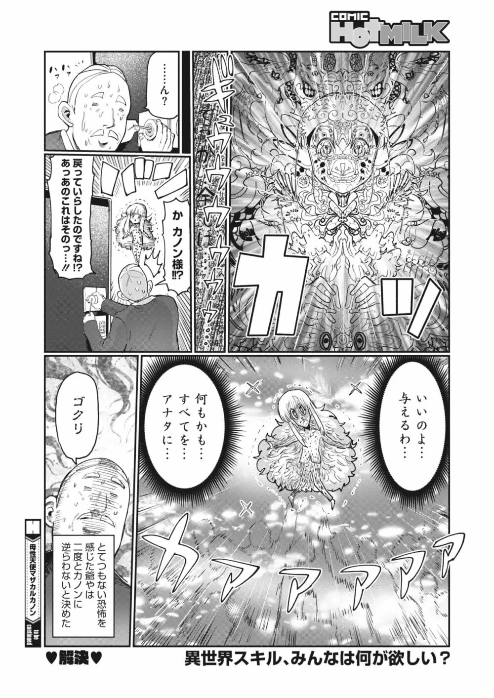 コミックホットミルク 2023年12月号 Page.408