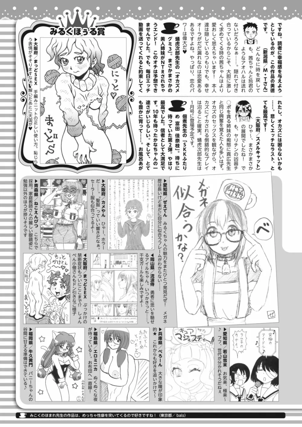 コミックホットミルク 2023年12月号 Page.412