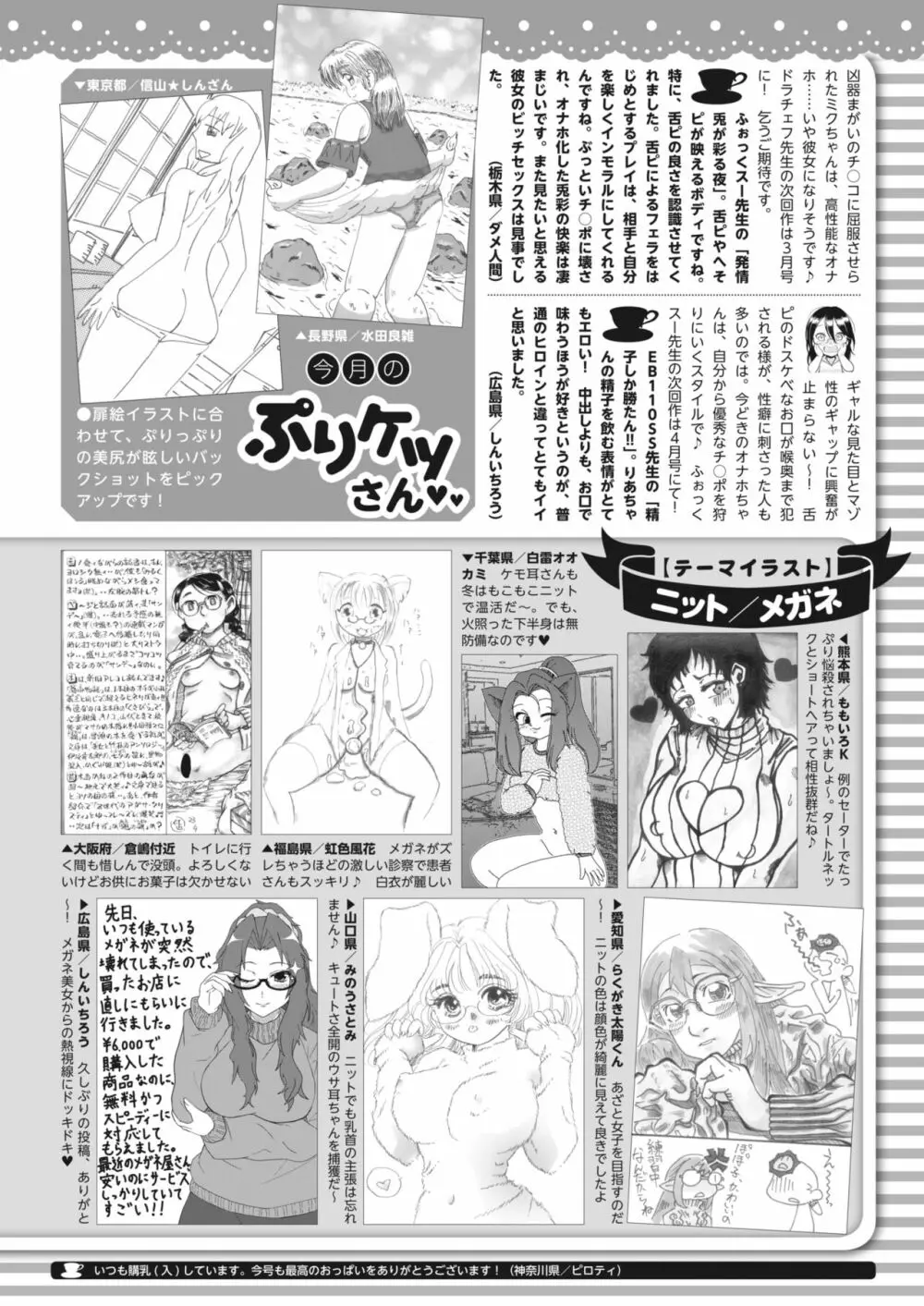 コミックホットミルク 2023年12月号 Page.415