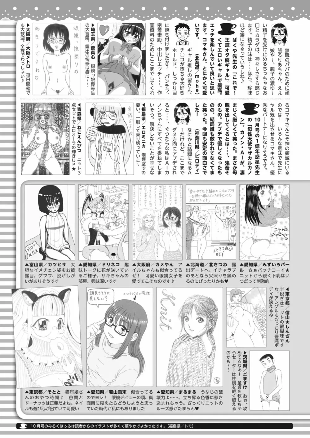 コミックホットミルク 2023年12月号 Page.416