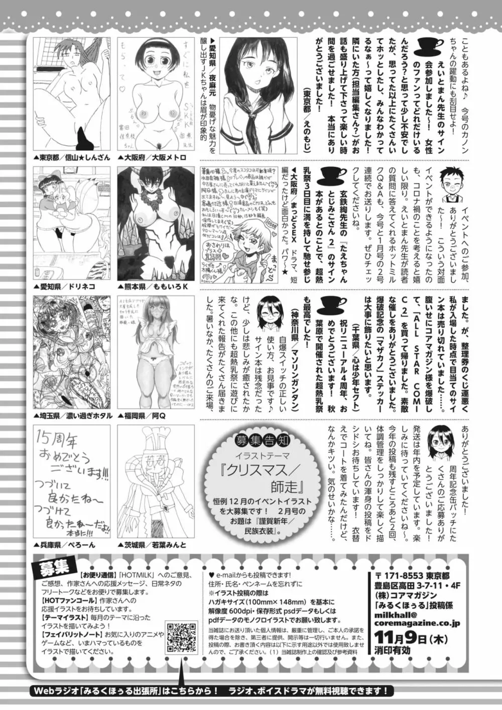 コミックホットミルク 2023年12月号 Page.418