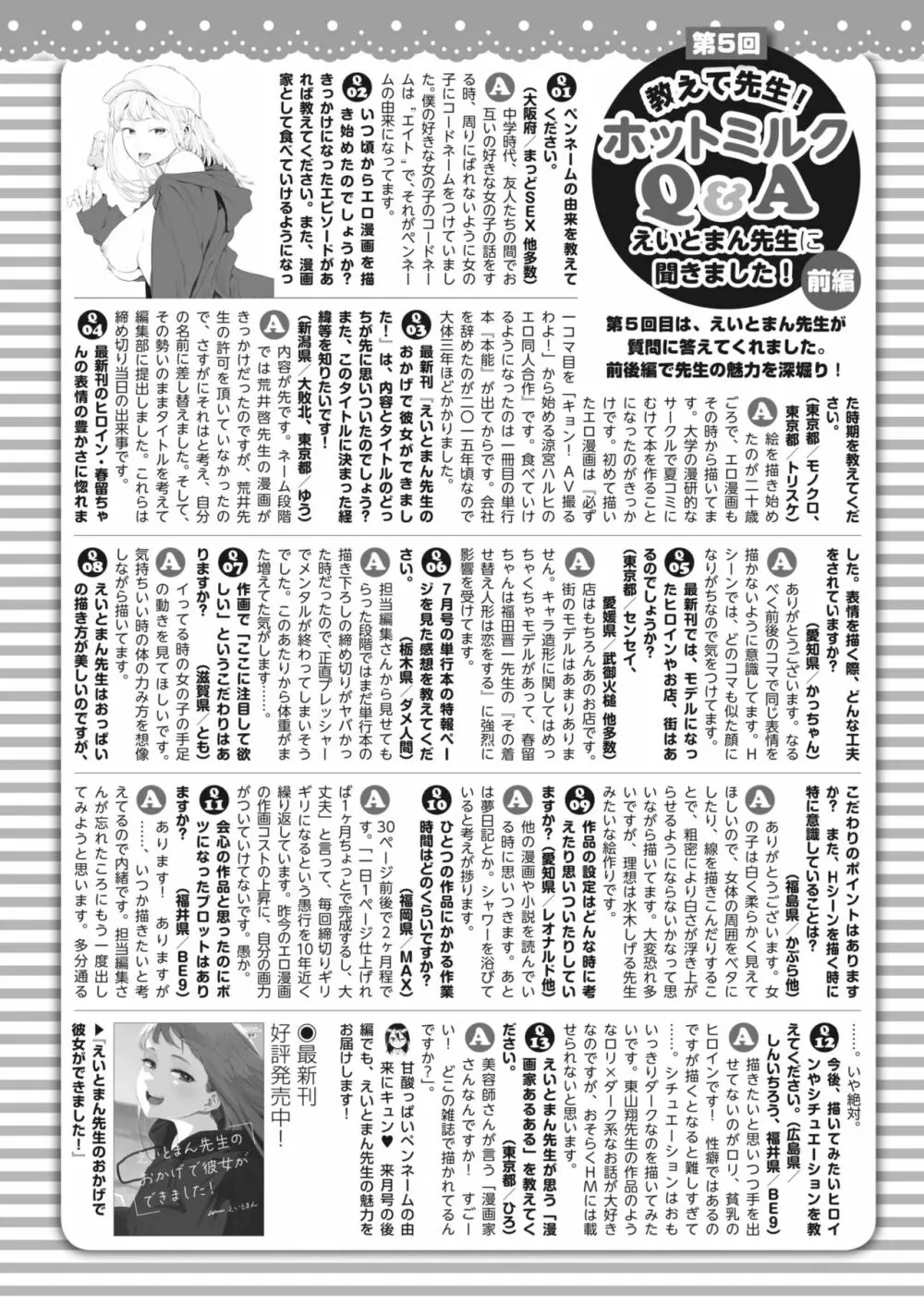 コミックホットミルク 2023年12月号 Page.419