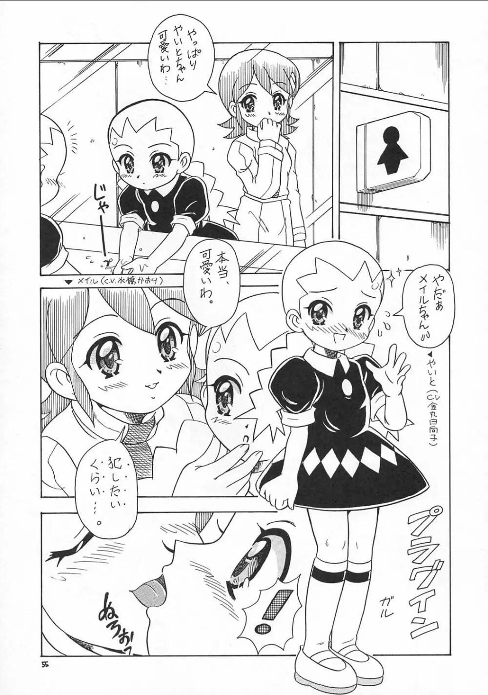 えるえる17 Page.54