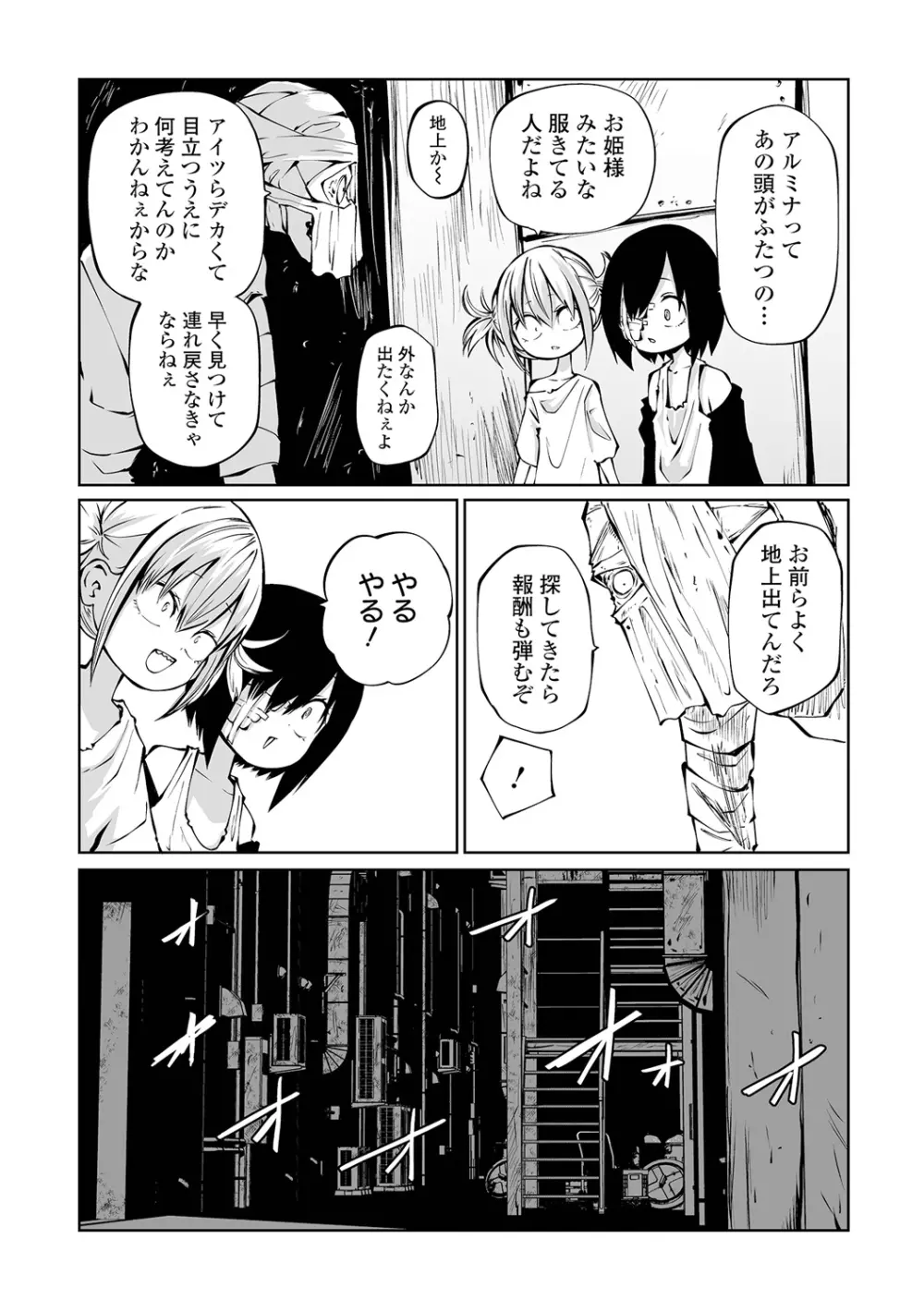 リョナキング vol.28 Page.100