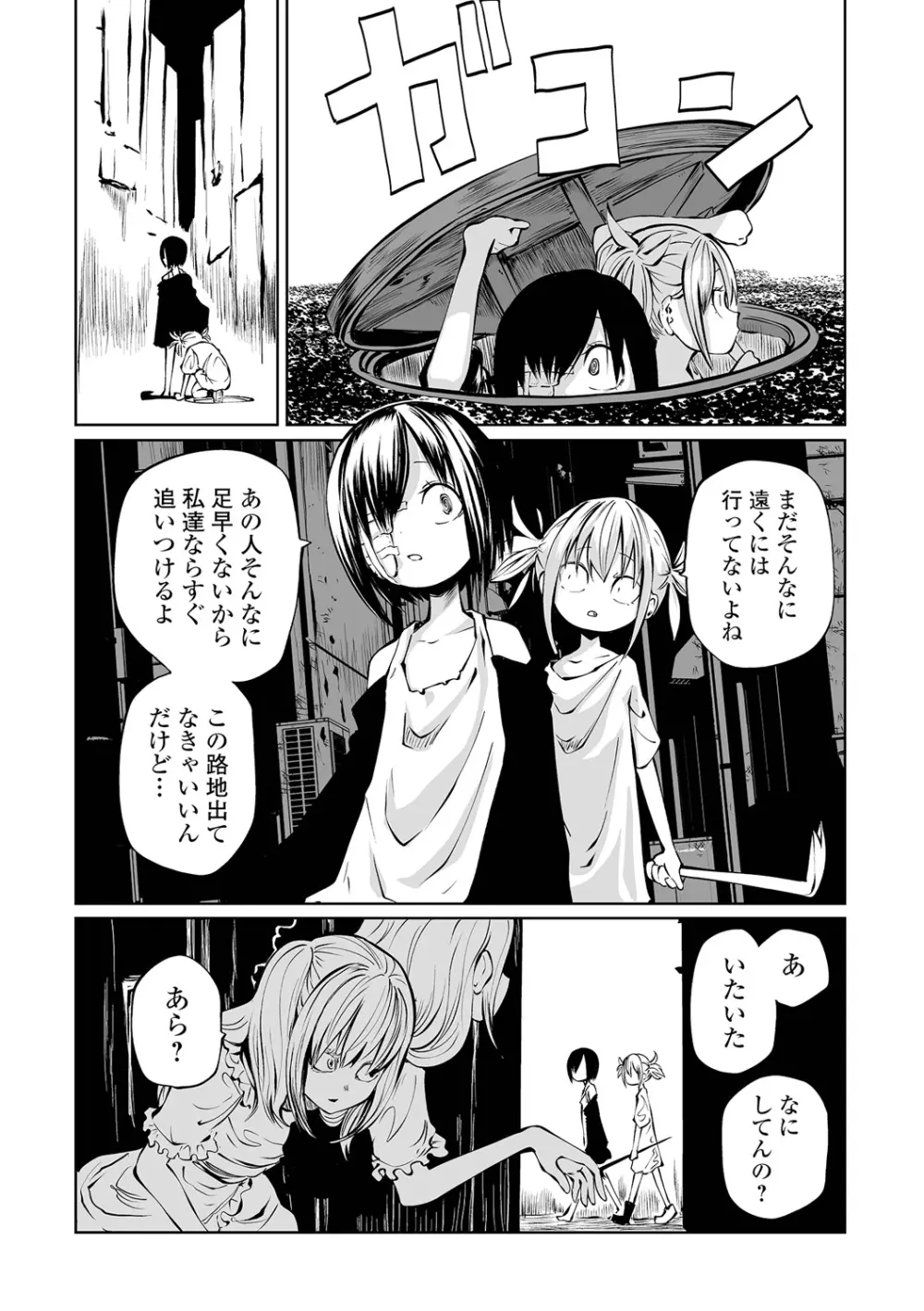 リョナキング vol.28 Page.101