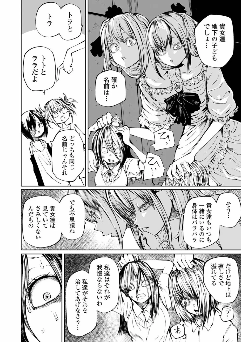 リョナキング vol.28 Page.102