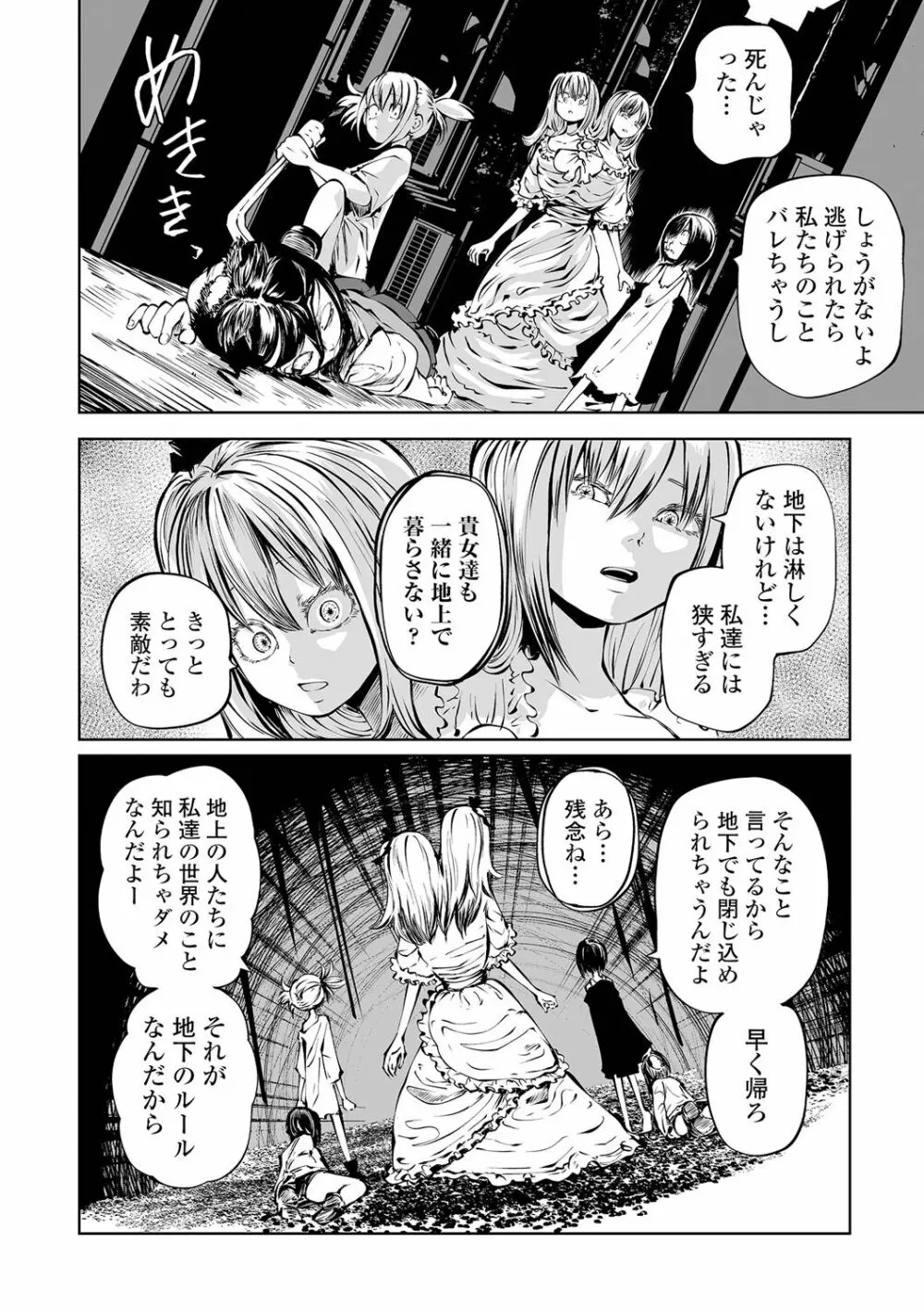 リョナキング vol.28 Page.104