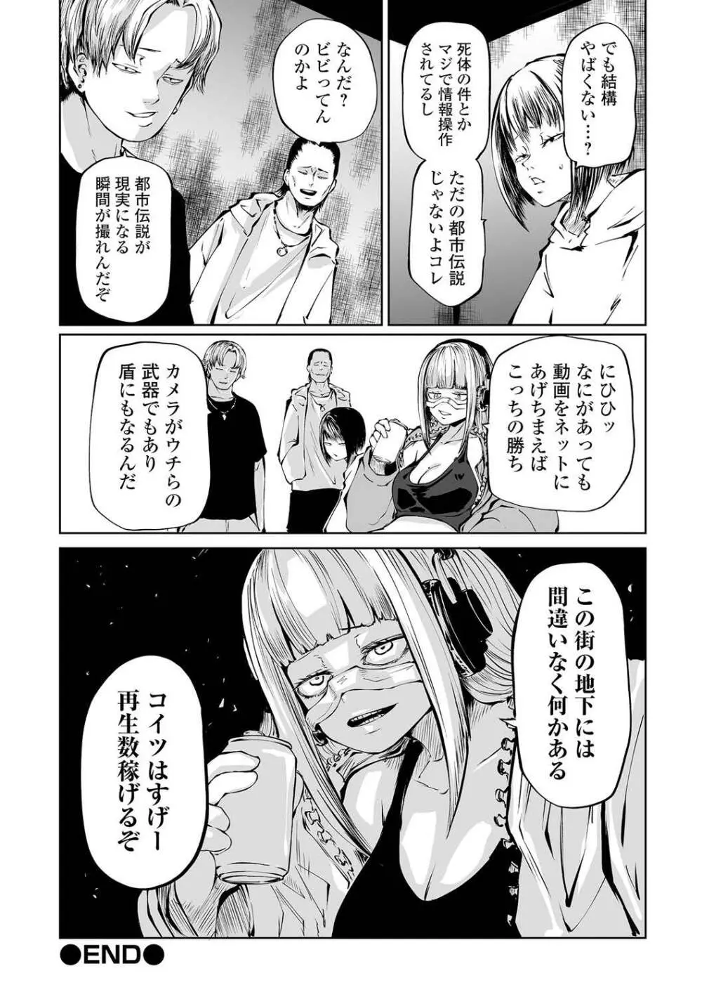 リョナキング vol.28 Page.108