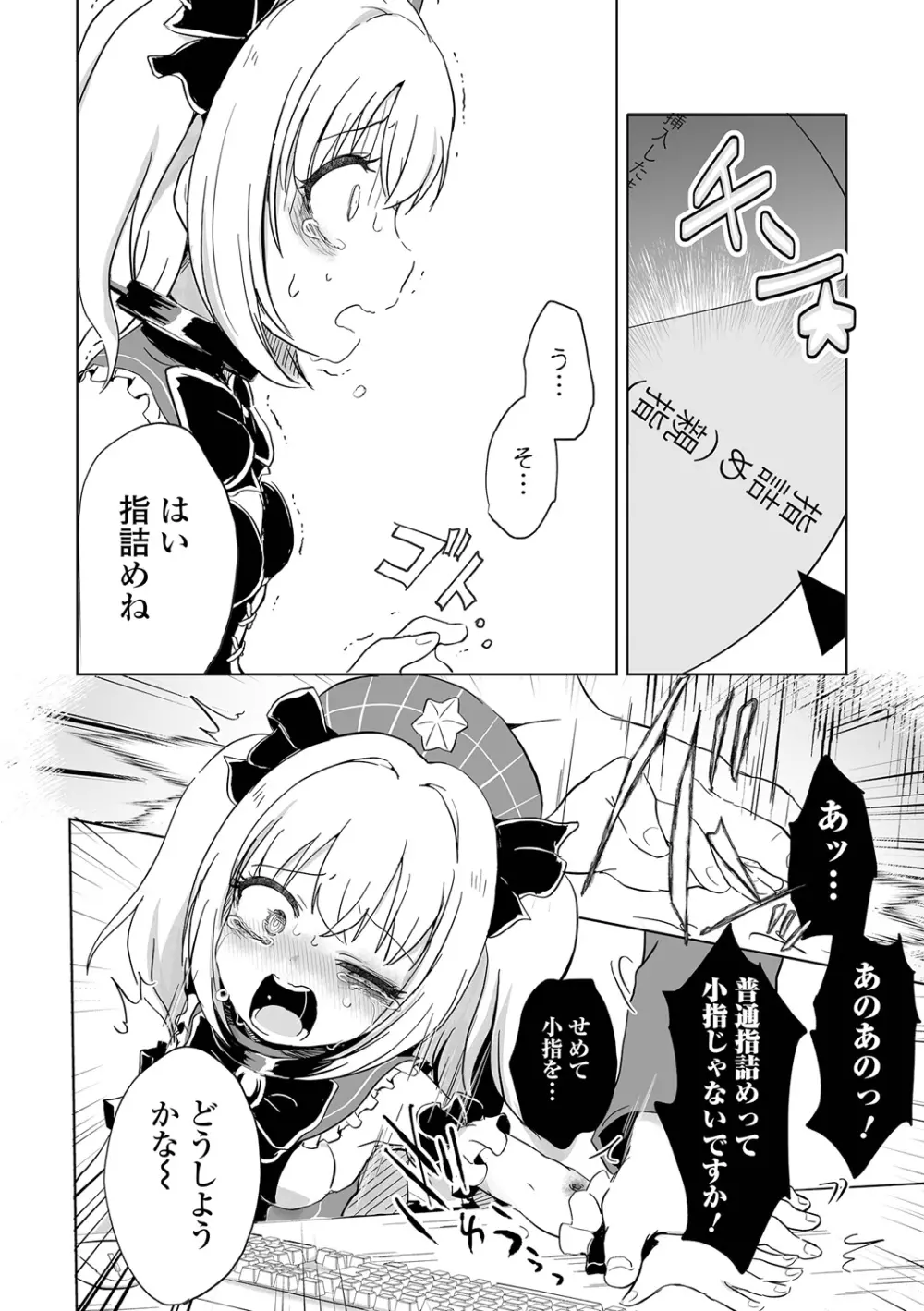 リョナキング vol.28 Page.30