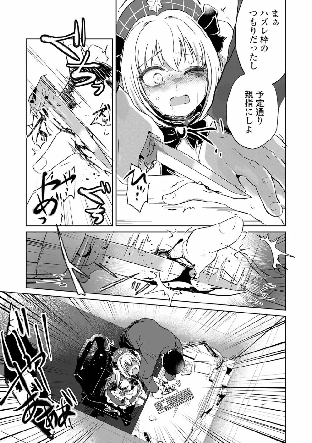 リョナキング vol.28 Page.31