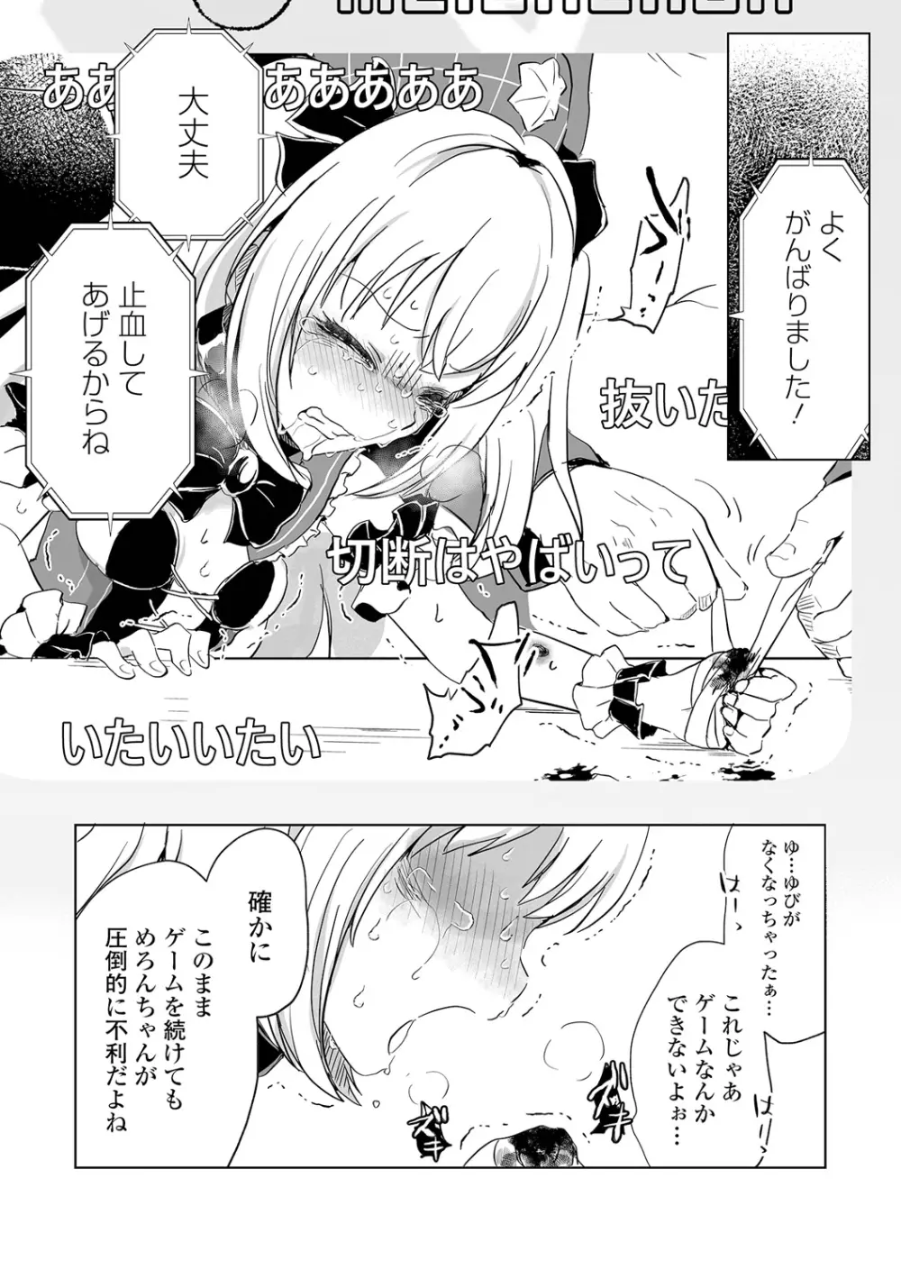 リョナキング vol.28 Page.32