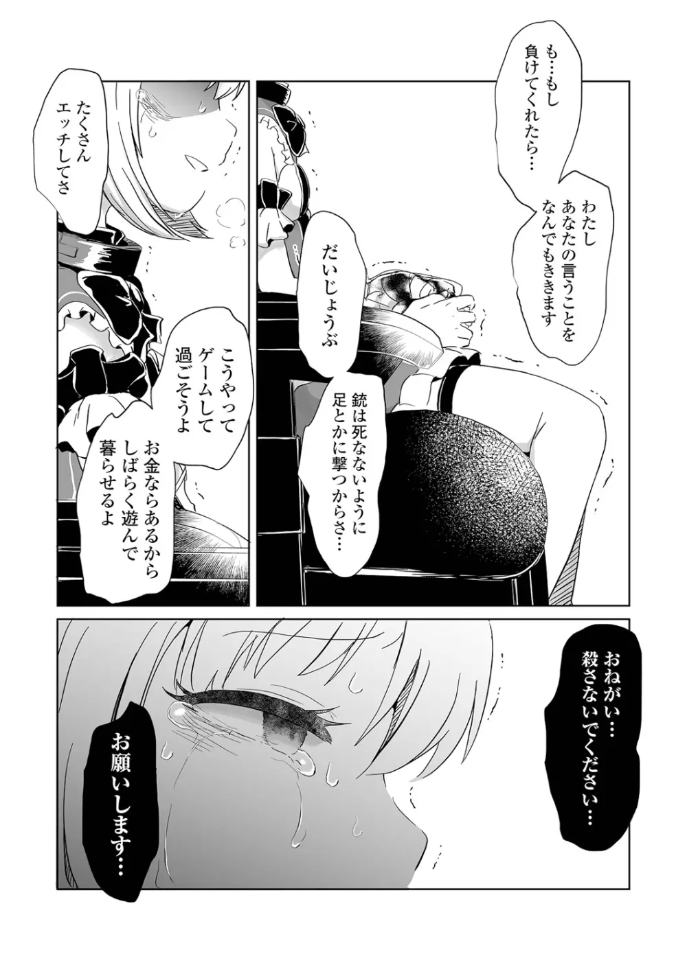 リョナキング vol.28 Page.37