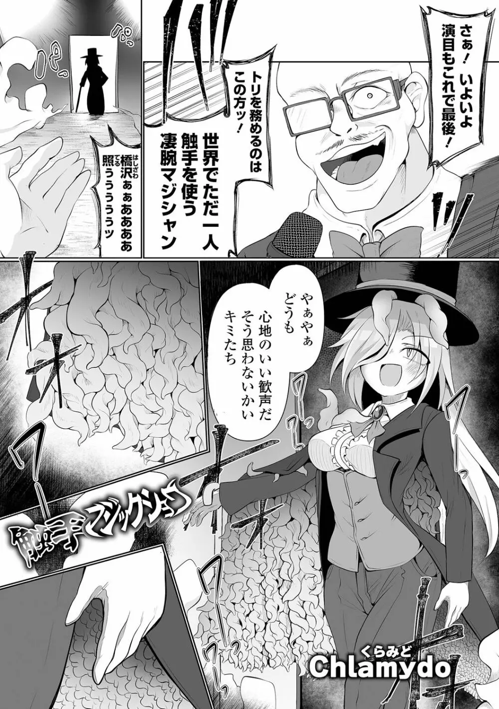 リョナキング vol.28 Page.53