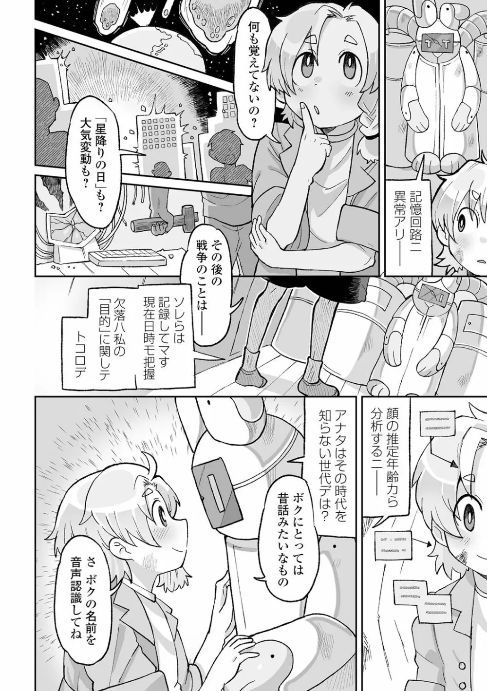 リョナキング vol.28 Page.68