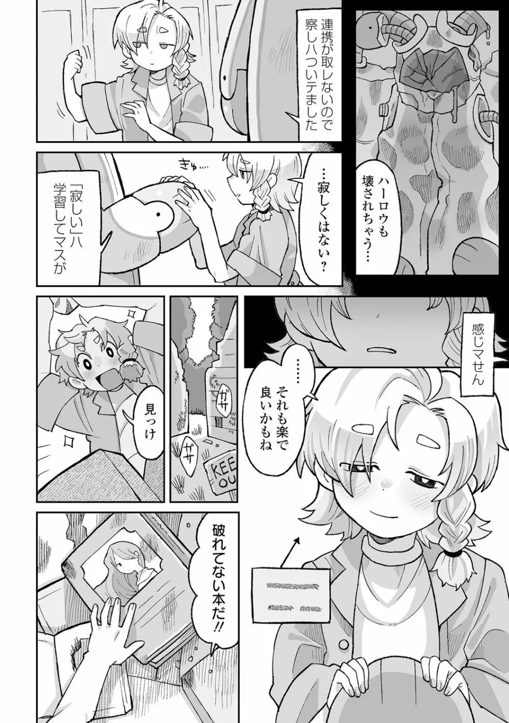 リョナキング vol.28 Page.72