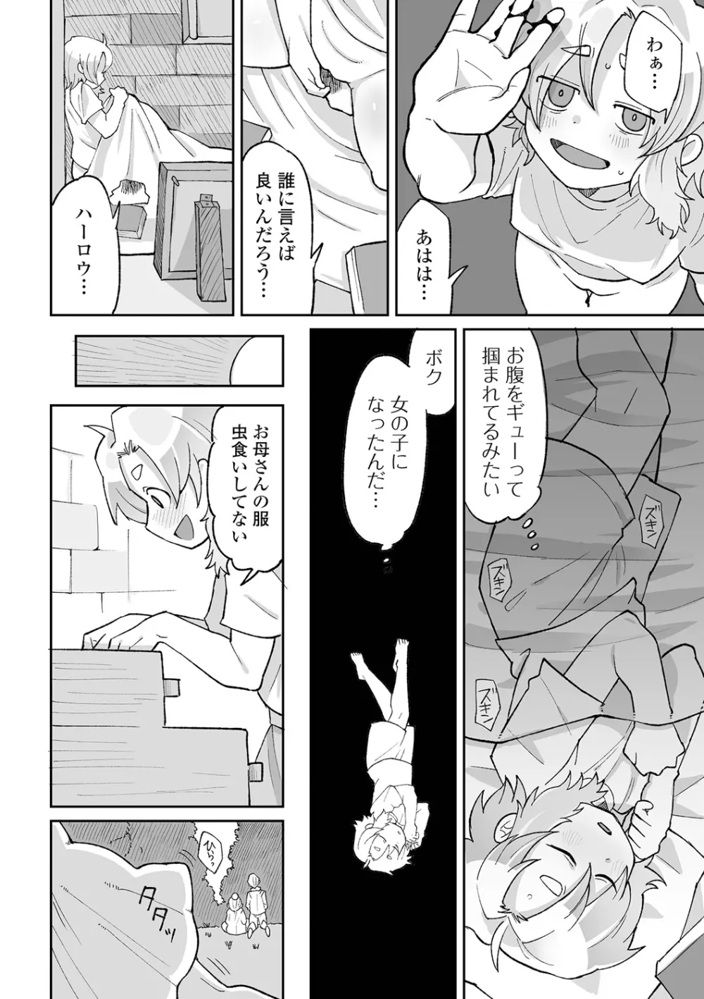 リョナキング vol.28 Page.76