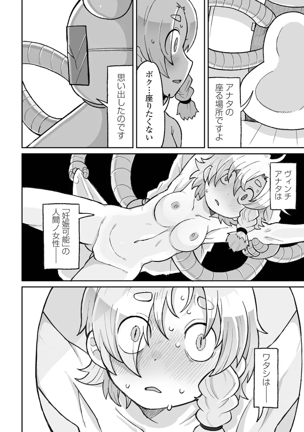 リョナキング vol.28 Page.80