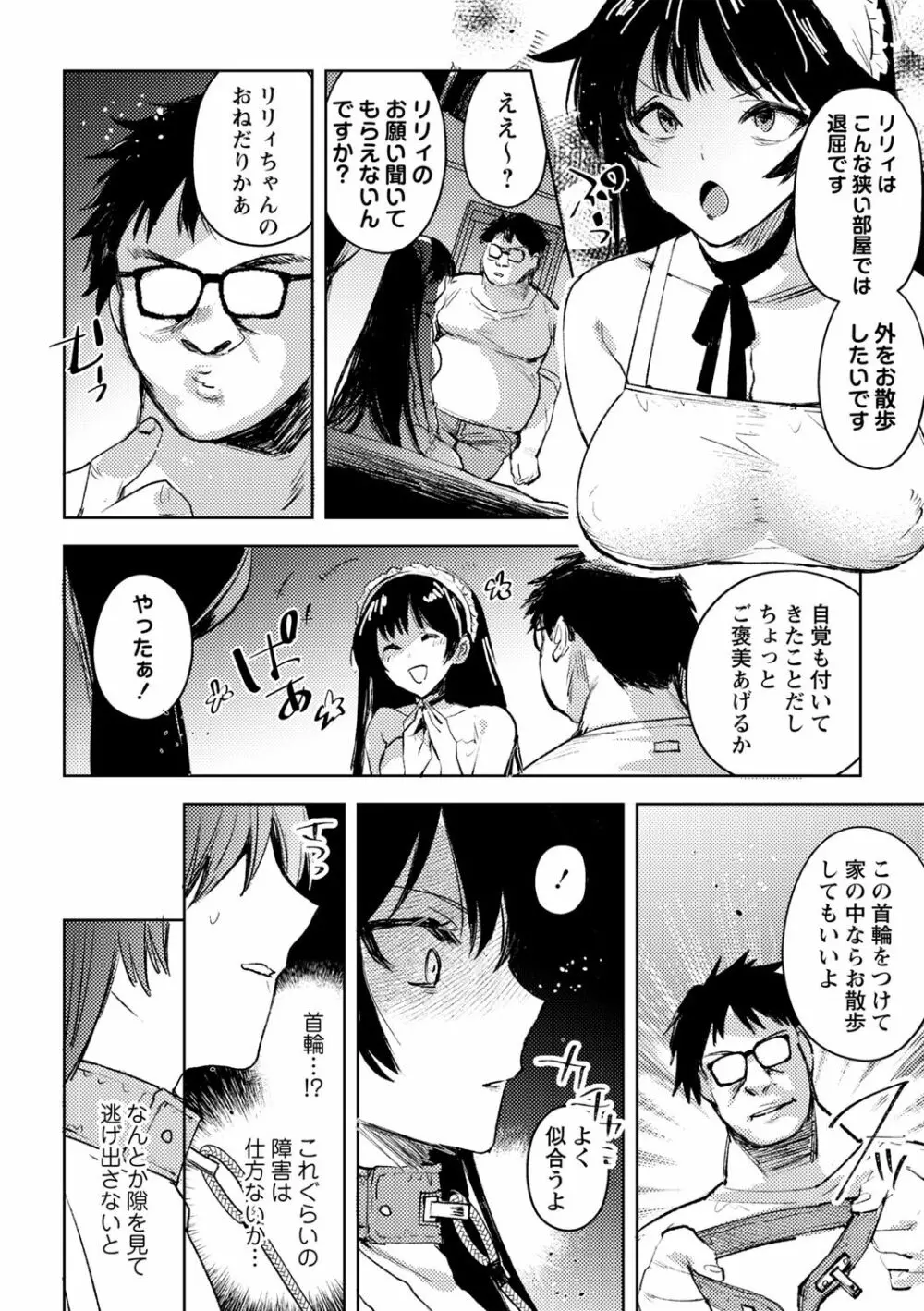 幽閉こどおじの塔 Page.16